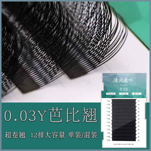 芭比翘嫁接睫毛柔软yy网状一秒