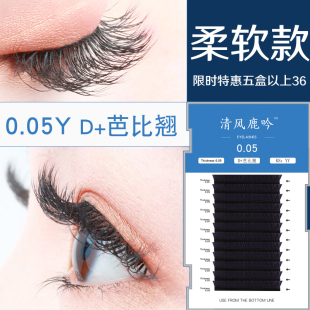 0.05y型D 一秒潘多拉开花yy 芭比翘卷翘嫁接睫毛 郁金香柔软编织款