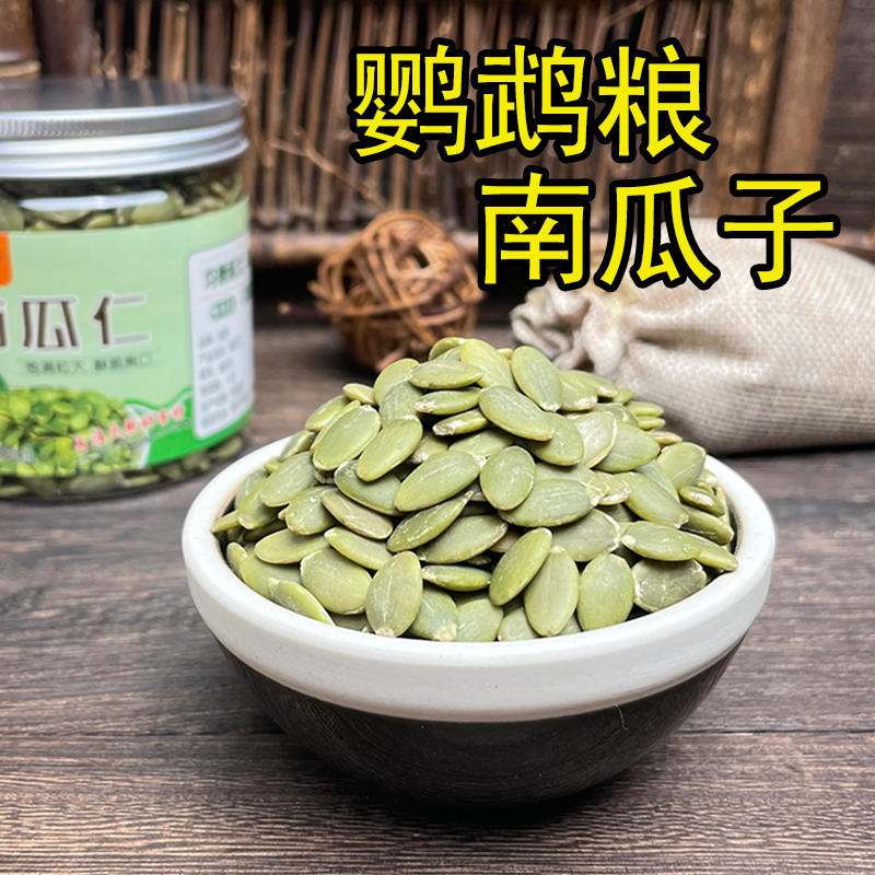 炫料生南瓜子鸟食坚果龙猫无壳
