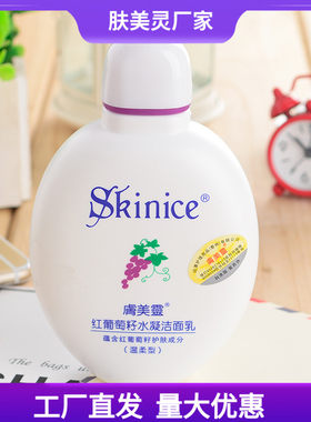 3瓶装肤美灵官网厂家红葡萄籽水凝洁面乳带防伪新品