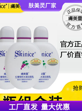 肤美灵厂家官网红葡萄籽水凝洁面乳洗面奶保湿肌肤胖子洁面3瓶装