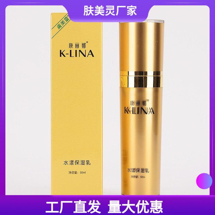 肤美灵康丽娜水漾保湿乳液补水保湿滋润50ml