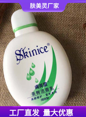 肤美灵厂家官网茶树控油洁面乳泡沫型清洁补水
