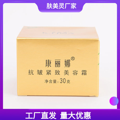 肤美灵官网厂家直销金奖康丽娜抗皱紧致美容霜补水保湿黄芪人参
