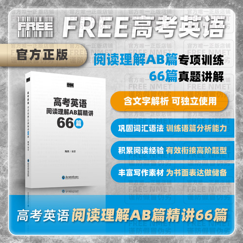 高考英语阅读AB篇含详细文字解析