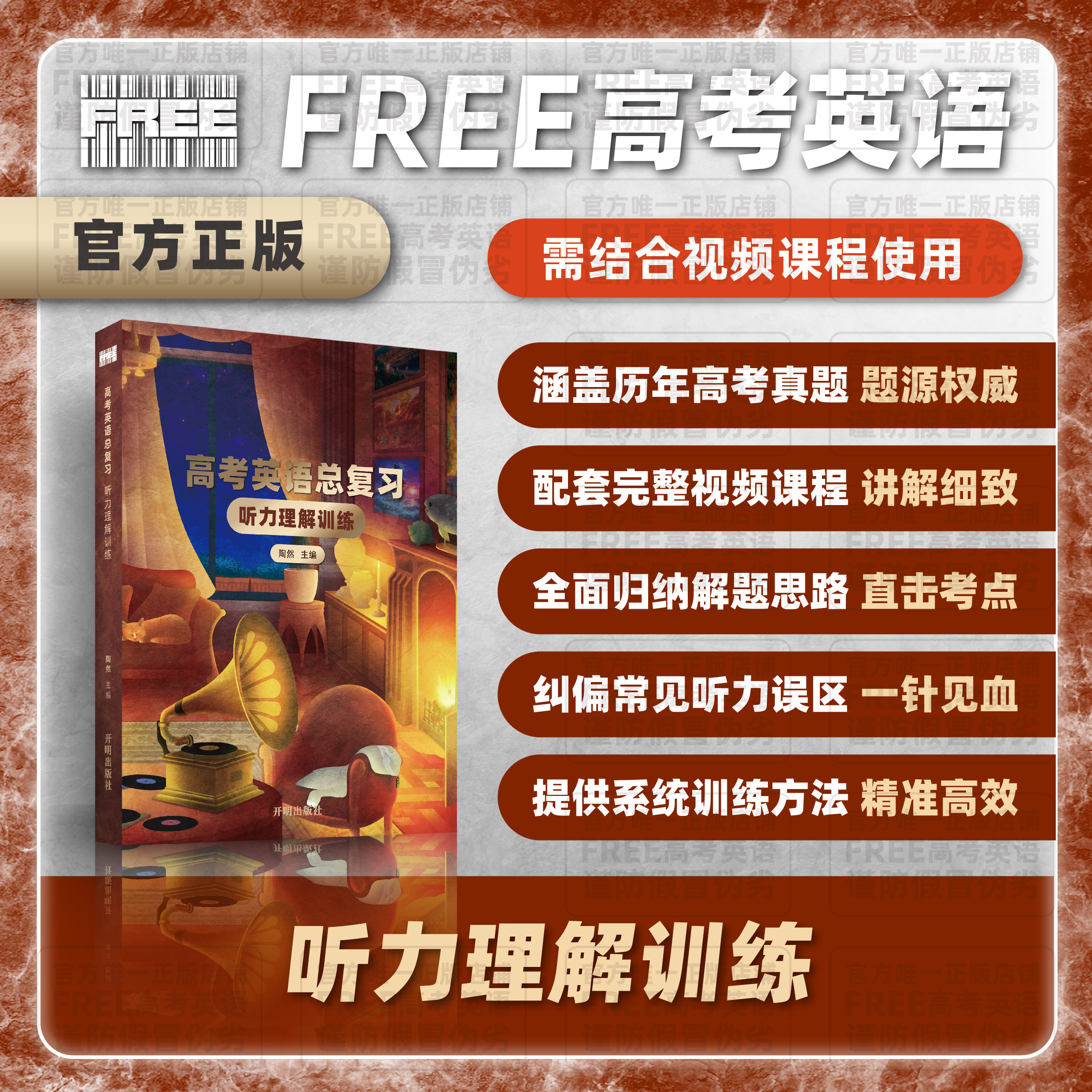 FREE | 高考英语总复习 听力理解训练