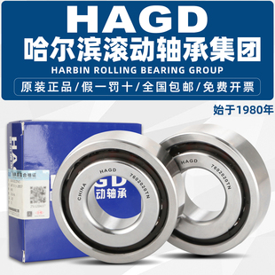 HAGD哈尔滨轴承 7602030 7602035 7602040 TN P5 TBT TT TFT 配对
