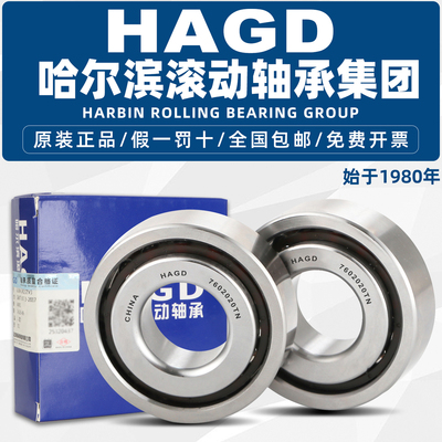 HAGD哈尔滨轴承 7603025 7603030 7603035 TN P4 DB DF DT 配对