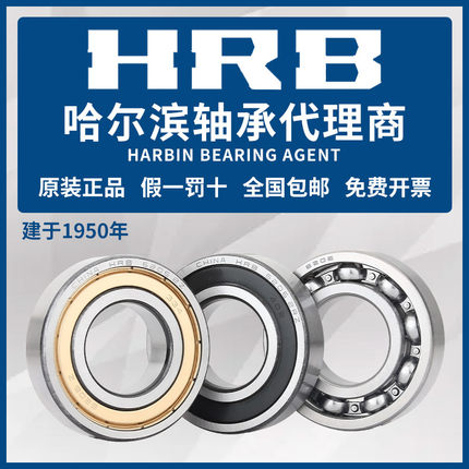 HRB哈尔滨轴承6200 6201 6202 6203 6204 6205 6206Z 2RZ官方自营