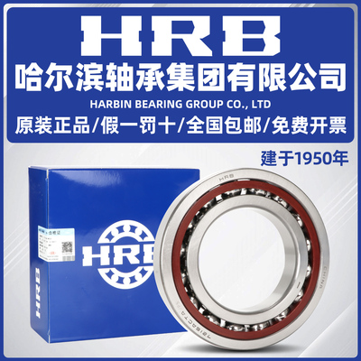 HRB 哈尔滨轴承 7015 7016 7017 ACTA P4 TBT TT TFT 三联配对