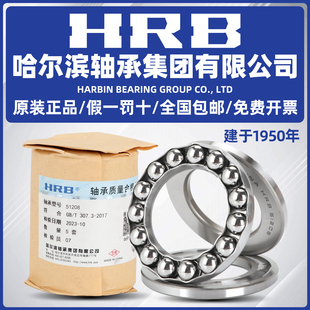 HRB 哈尔滨轴承 52322 52322M 52330 52330M 52336 推力球