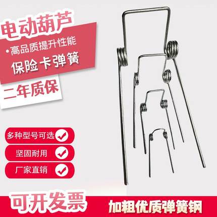 电动葫芦吊钩保险卡双扭弹簧防脱钩装置1/2/3/5T吊钩卡扣舌片弹簧