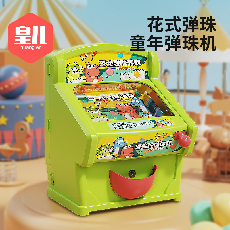皇儿恐龙弹珠游戏机儿童玩具创意亲子4益智早教5男女桌游生日礼物图片