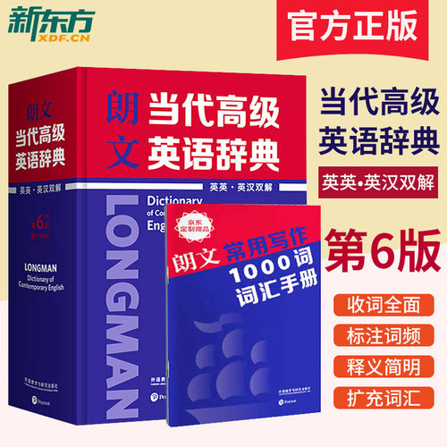 朗文当代高级英语辞典质量怎么样 朗文当代高级英语辞典口碑怎么样 小麦优选