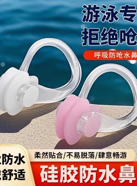 88vip2元包邮小商品游泳鼻夹防水硅胶防呛成人儿童训练游泳装备