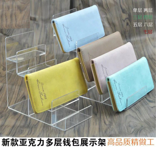 多层钱夹皮夹架 钱包座展示托架面膜手机柜台道具亚克力钱包架子