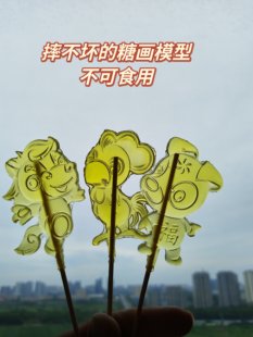 糖画糖人模型幼儿园活动表演道具展示不可食用塑胶制品diy
