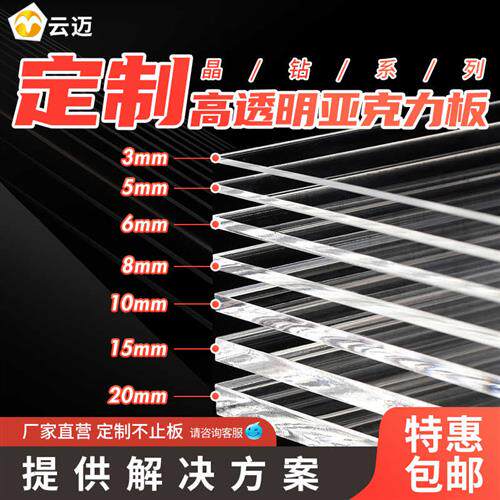 透明亚克力板大尺寸定制高透光隔板切割盒子彩色塑料有机玻璃加工图片