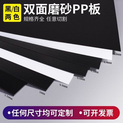 pp板材塑料板黑白色磨砂pvc硬片材pet板隔层聚丙烯板加工定制零切