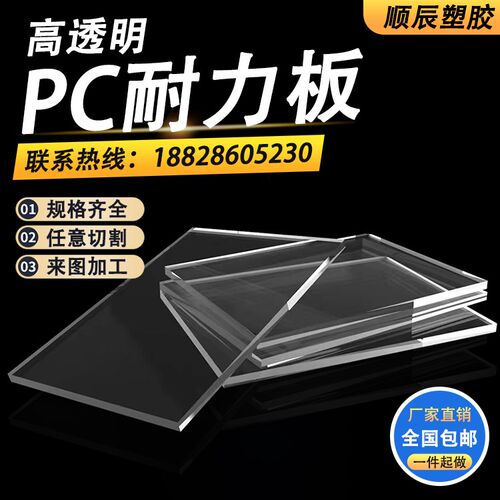 PC耐力板透明耐高温pc板聚碳酸酯防静电塑料板棒折弯印刷加工定制