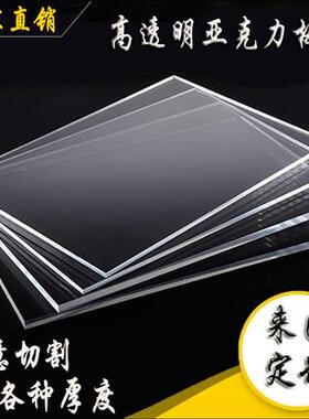 高透明亚克力板有机玻璃板塑料板3mm5mm8mm10mm15mm20mm定制加工