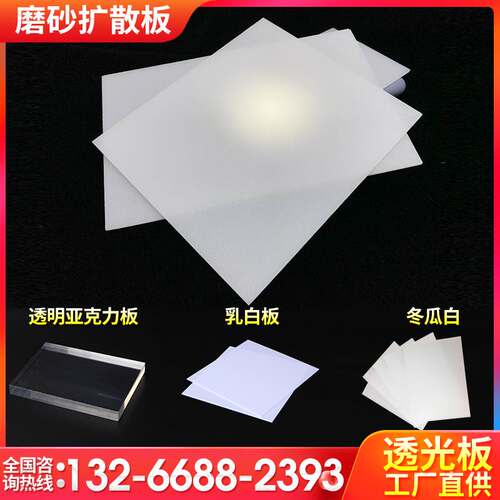 亚克力扩散板透光板灯光片灯箱板pc磨砂板led灯罩乳白色冬瓜白板