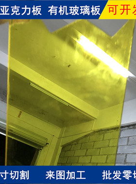 源头直销黄色亚克力板透明有机玻璃板 PMMA黄色亚克力板 PS有机板