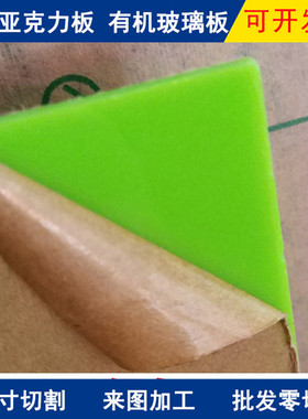 半透明PMMA亚克力板 PS有机玻璃板绿色亚克力板雕刻加工定制