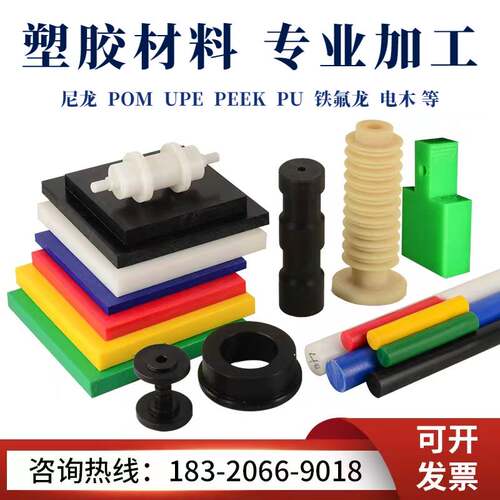 2023聚四氟乙烯板POM尼龙UPE电木PEEK聚氨酯ABS铁氟龙PC板材PVC棒