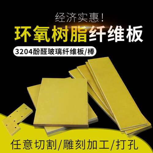 3240环氧树脂板 绝缘板耐高温 FR4玻璃纤维板加工定制1mm 2mm 3mm