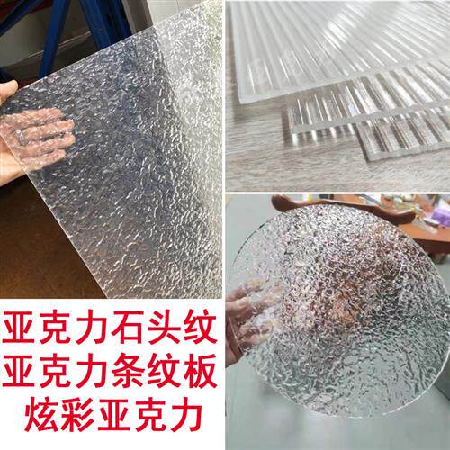定制水波纹亚克力板透明磨砂炫彩石头纹贝壳纹长虹条纹有机玻璃板