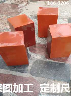 橘红色电木板零切进口黑色胶木方块加工80 70 45 90厚度100  60mm