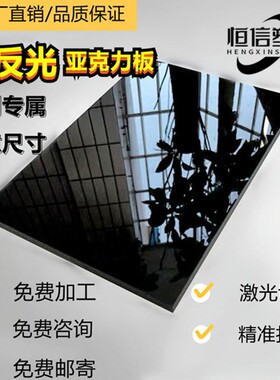 黑色磨砂哑光镜面亚克力板加工定制茶色半透明有机玻璃板234568mm