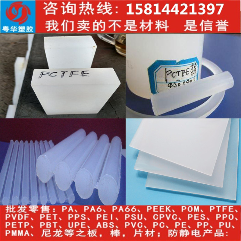 进口pctfe板 聚三氟氯乙烯棒料 耐低温半透明三氟棒 白色pfa圆棒