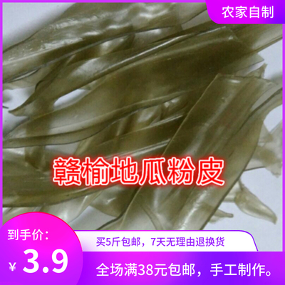 赣榆手工粉皮红薯粉丝火锅粉条