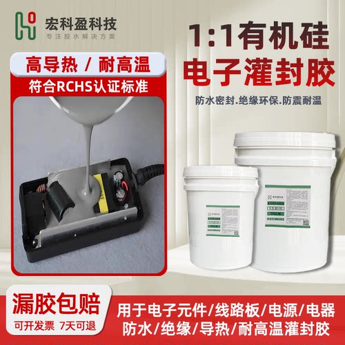 有机硅灌封胶导热灌封胶耐高温锂电池电路板电子可返修防水ab灌胶