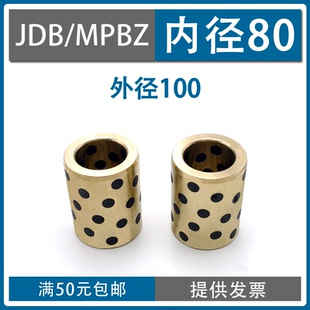 JDB内径80外径100直柱型石墨铜套自润无油轴承 含油衬套 MPBZ-80