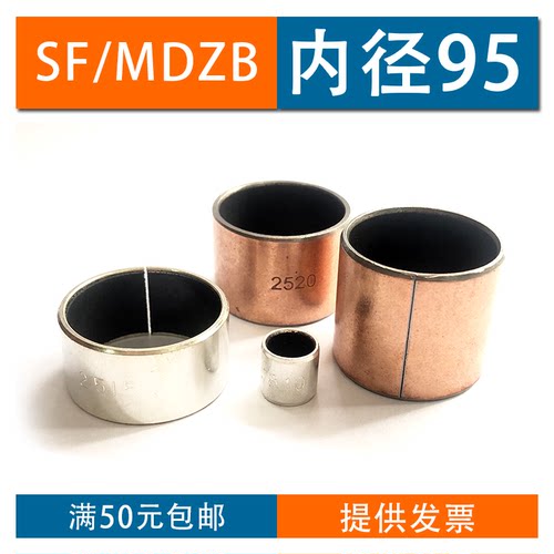 SF-1-95自润滑轴承内径95无油轴承干式衬套MDZB直柱型复合铜套