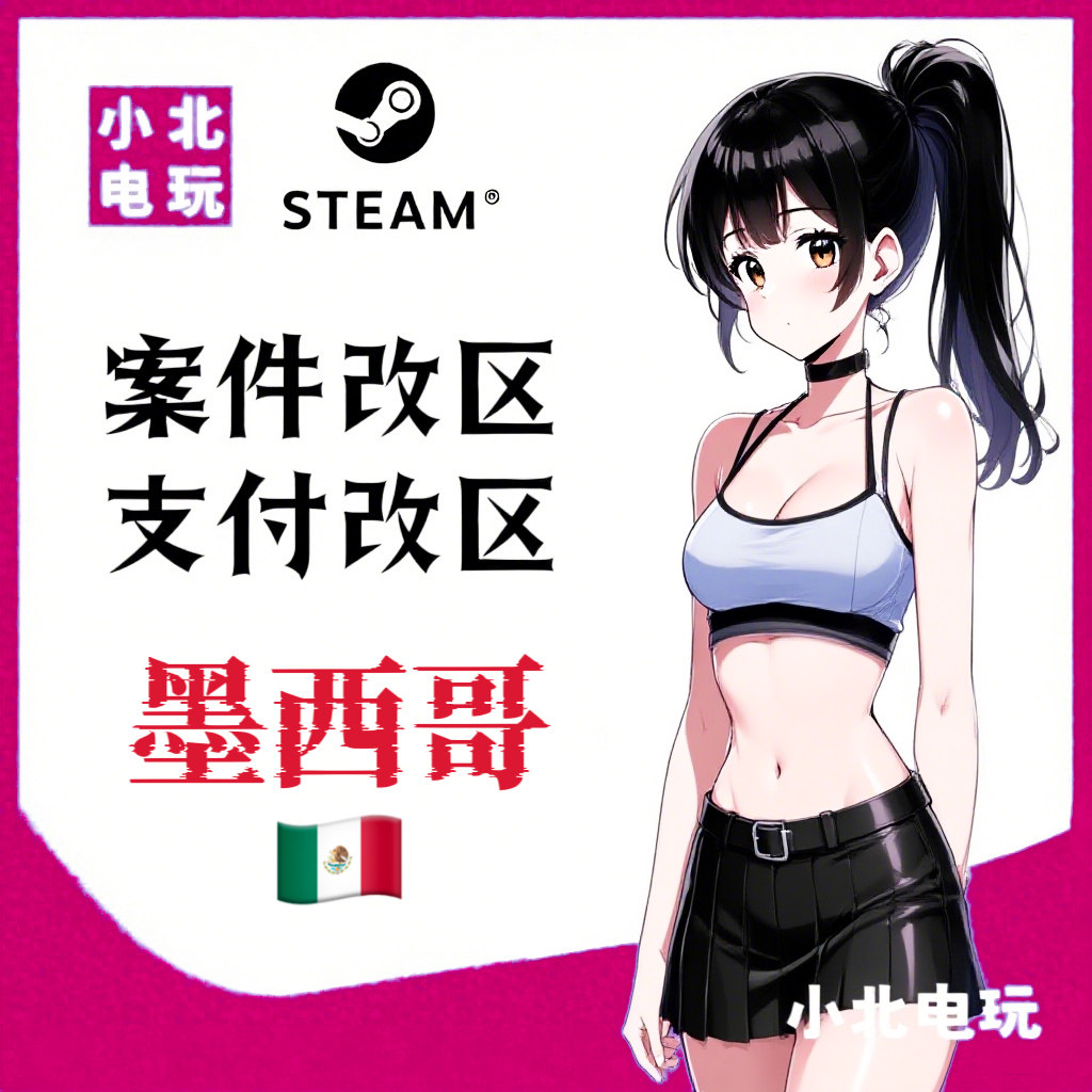 steam转区墨西哥区实况足球案件转区无CD支付改区秒改无风险
