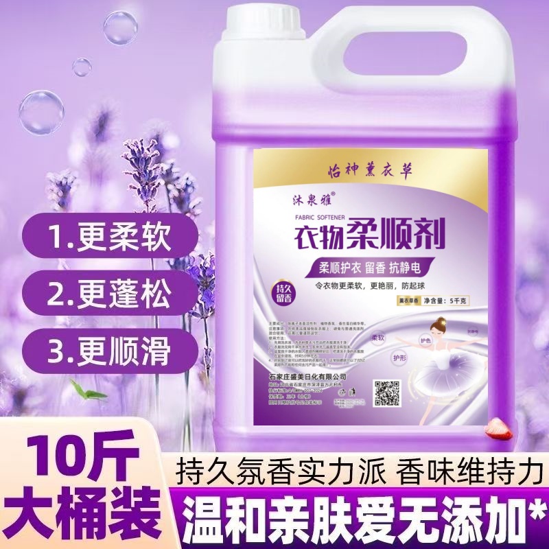正品超值10斤装薰衣草衣物柔顺剂持久留香防静电护衣护色柔软蓬松