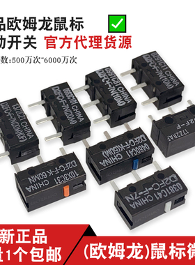 正品欧姆龙鼠标微动开关按键D2FC-F-7N g903 g102 g304雷蛇 罗技