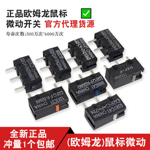 正品欧姆龙鼠标微动开关按键D2FC-F-7N g903 g102 g304雷蛇 罗技