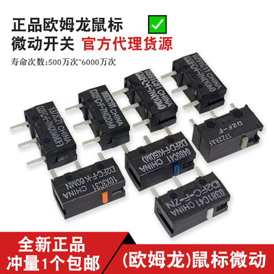 正品欧姆龙鼠标微动开关按键D2FC-F-7N g903 g102 g304雷蛇 罗技