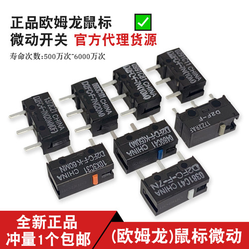 正品欧姆龙鼠标微动开关按键D2FC-F-7N g903 g102 g304雷蛇 罗技