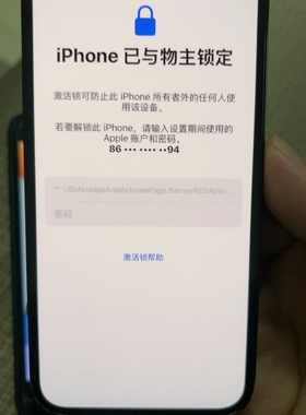 iPhone无法激活，物主所定，激活所。远程服务。具体型号具体解决