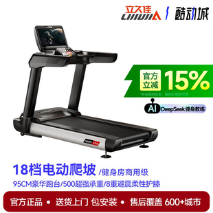 立久佳6000S跑步机商用款 大型健身房专用豪华高端交流电机大跑台
