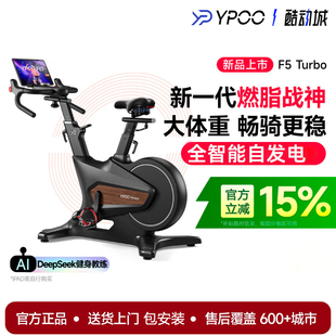 易跑F5 Turbo动感单车家用健身静音室内减肥智能磁控运动健身器材