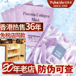 日本yukeido羊胎素熬夜面膜贴补水保湿提亮紧致淡化细纹修复肌肤