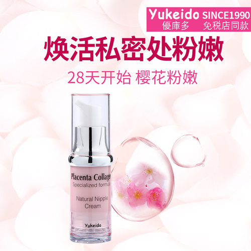 日本樱花嫩红素私处粉嫩乳晕霜