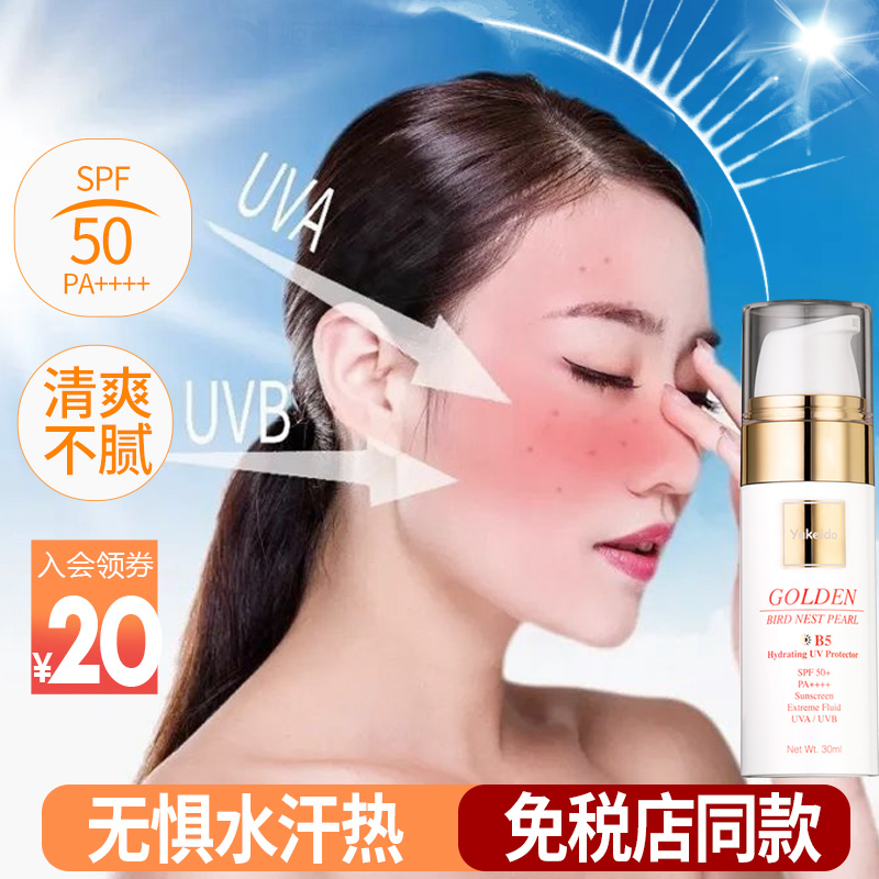 【高倍防晒霜SPF50+】防水防汗